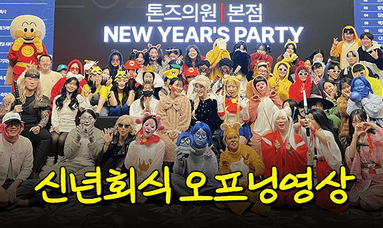 톤즈의원 유튜브 영상 썸네일 5