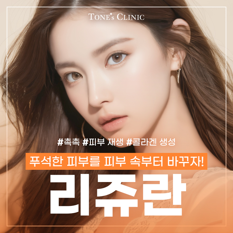 리쥬란힐러