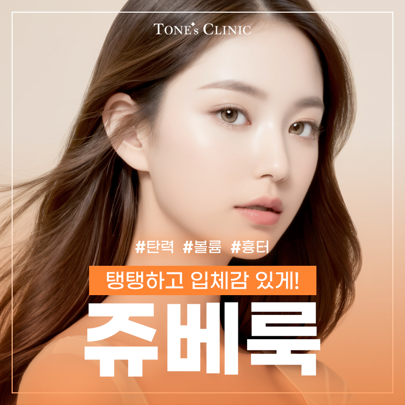 쥬베룩/쥬베룩볼륨