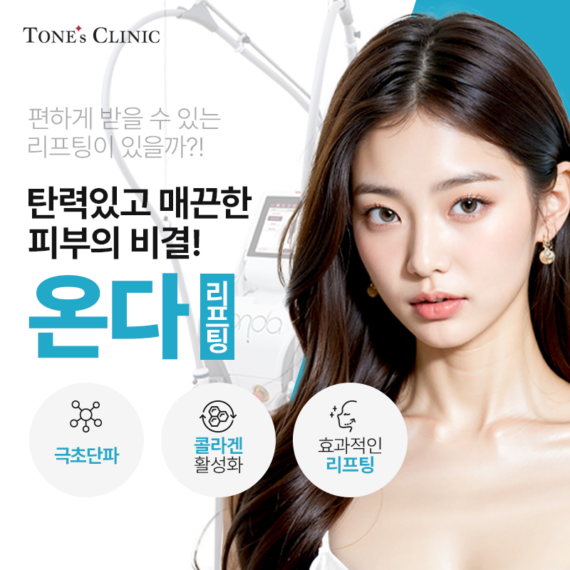 온다