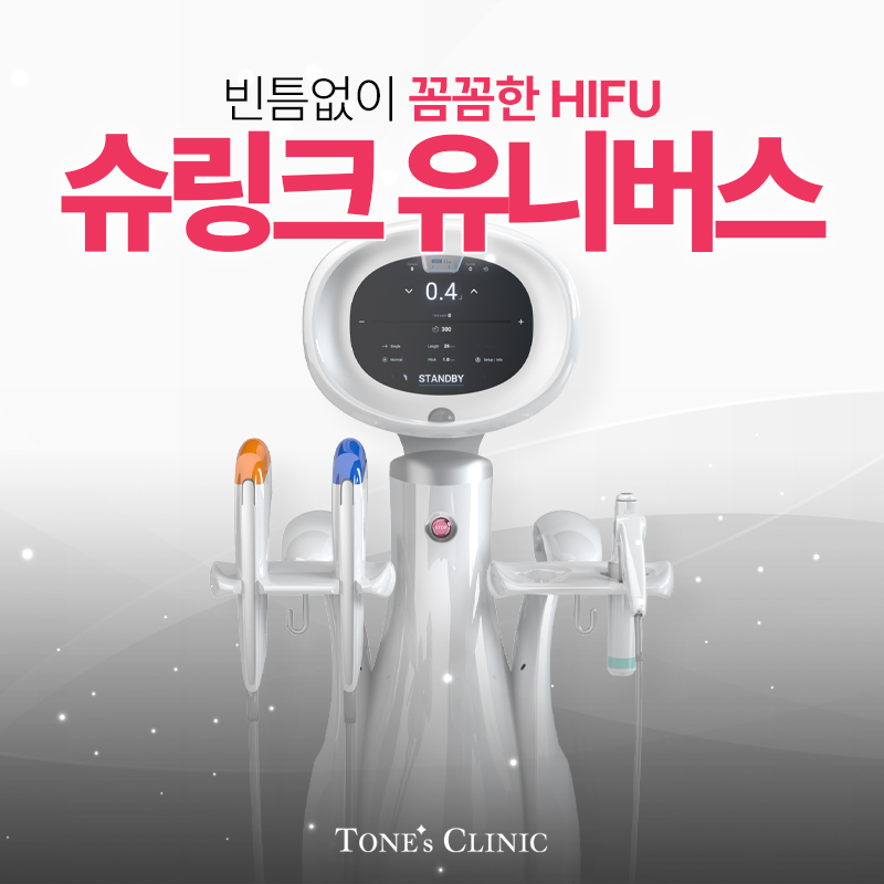 슈링크유니버스