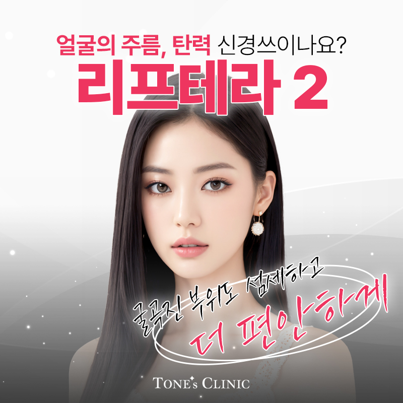 리프테라2