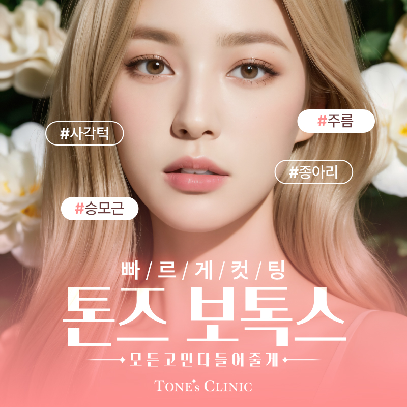 이마보톡스