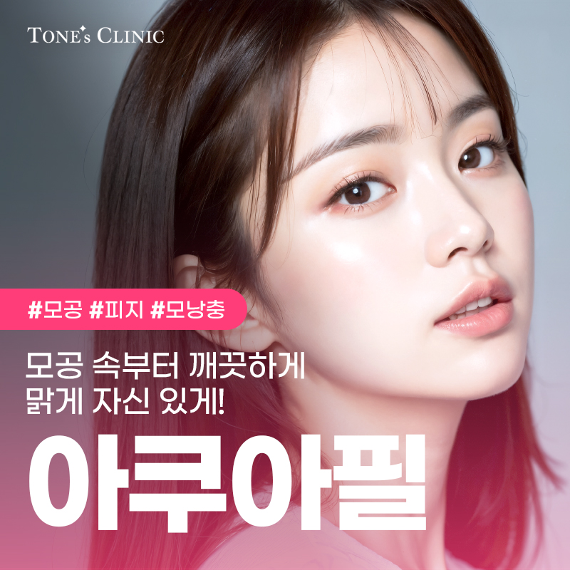 아쿠아필