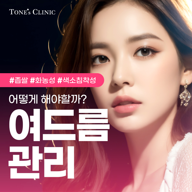 여드름
