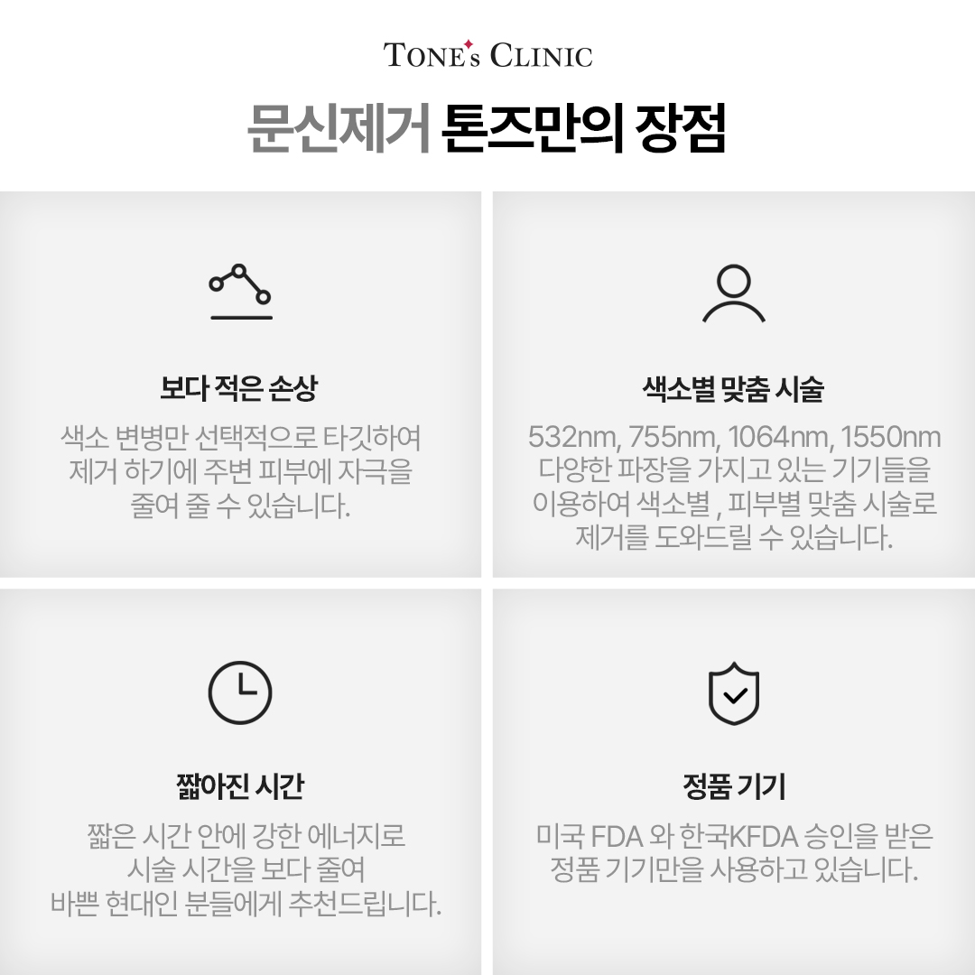 문신제거