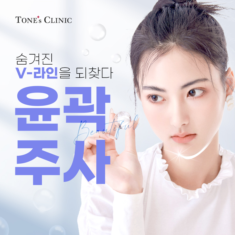 윤곽주사
