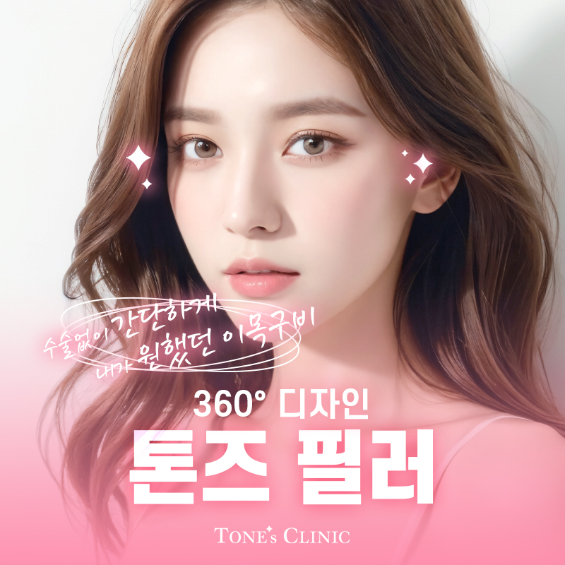 옆볼/앞볼/팔자필러