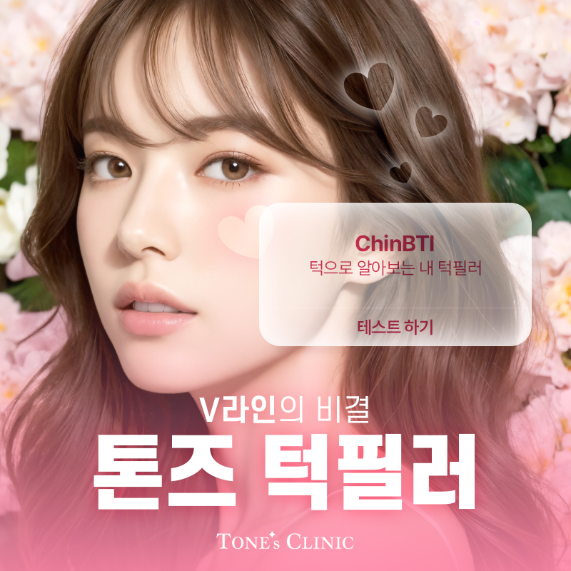 턱필러