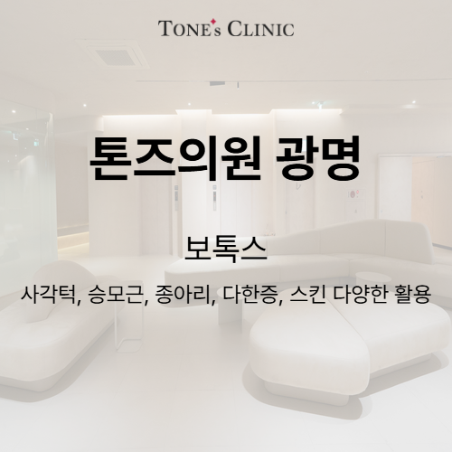 보톡스