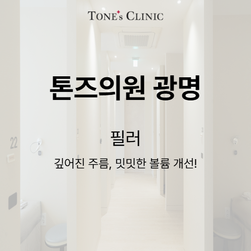 필러