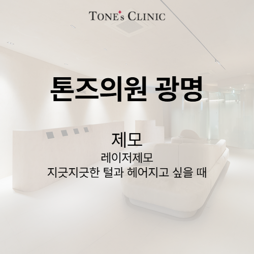 제모