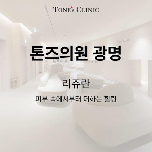 리쥬란