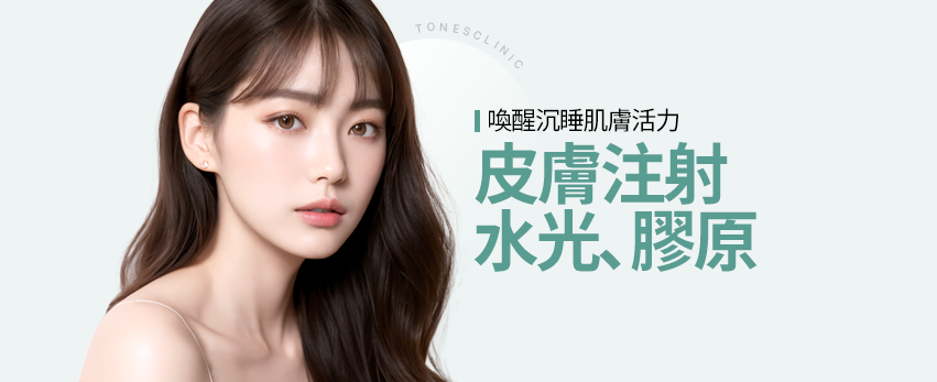 肌膚活化/膠原蛋白