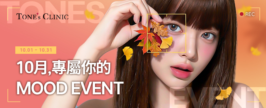 🍂10月, 專屬你的 MOOD EVENT🍂