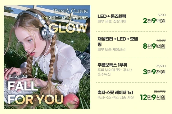 10월 GLOW EVENT