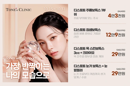 10월 디스포트 EVENT