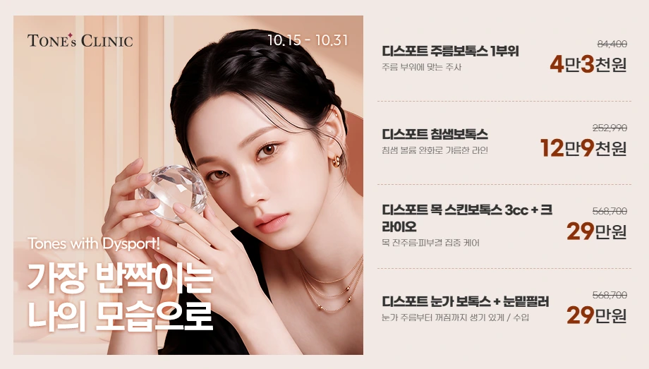 10월 디스포트 EVENT