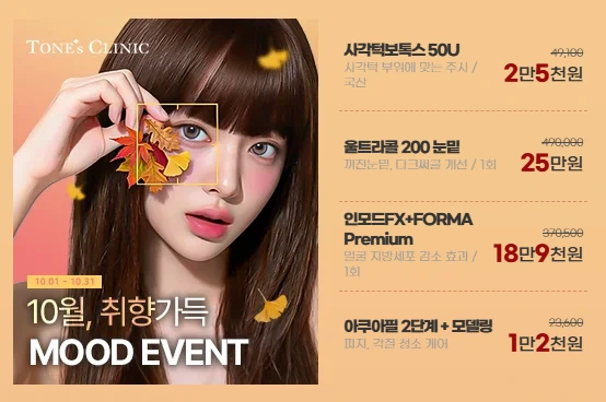 10월, 취향가득 EVENT