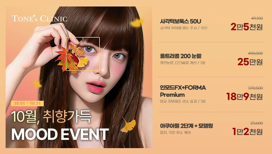 10월, 취향가득 EVENT