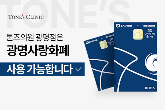 광명사랑화폐