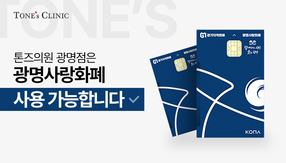 광명사랑화폐