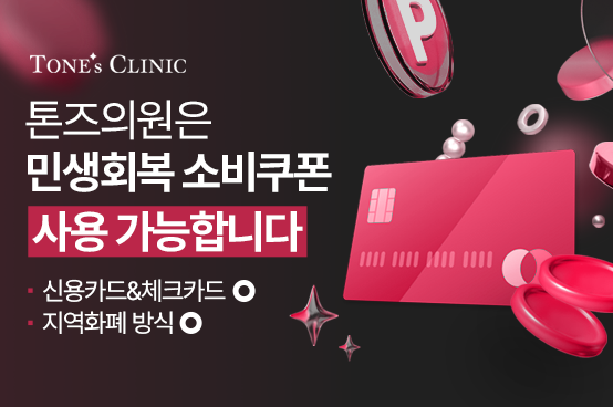 민생회복 소비쿠폰