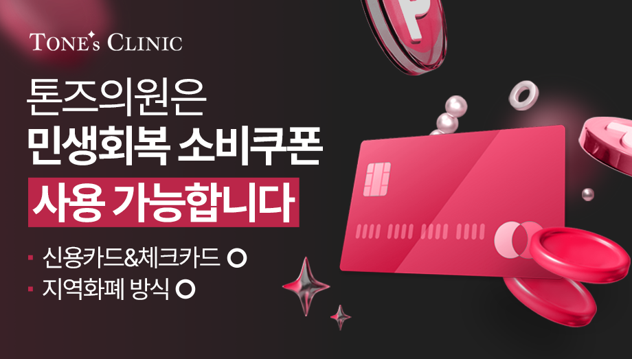 민생회복 소비쿠폰